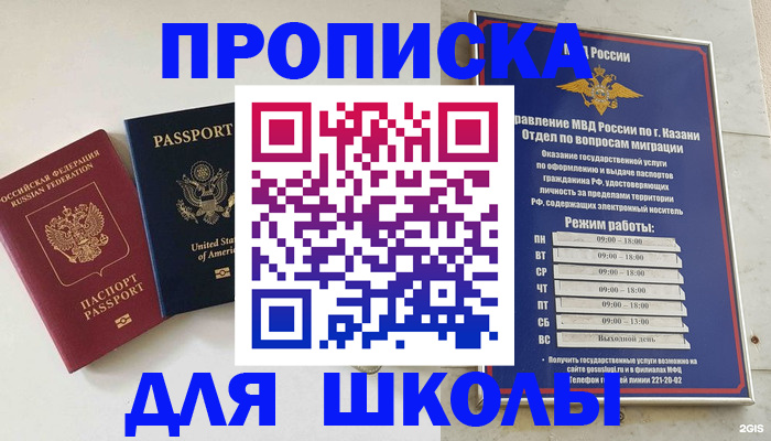 временная регистрация для всех в Кызыле