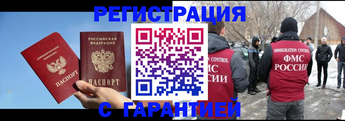 временная регистрация купить в Кызыле