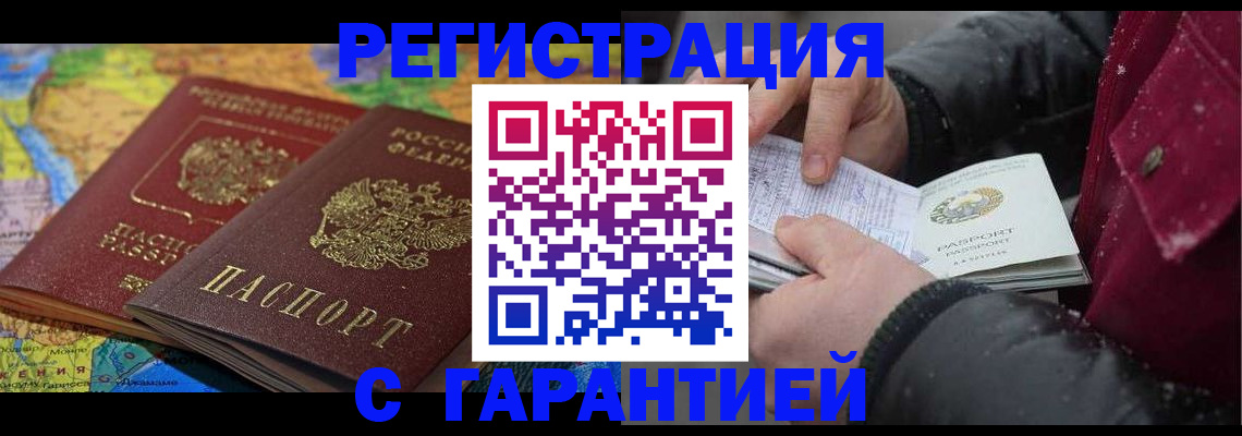 прописка для кредита в Кызыле