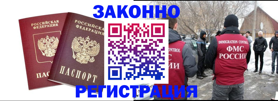 временная регистрация в Кызыле