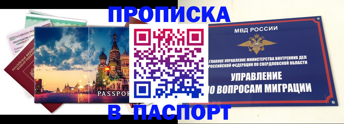 прописка в Кызыле