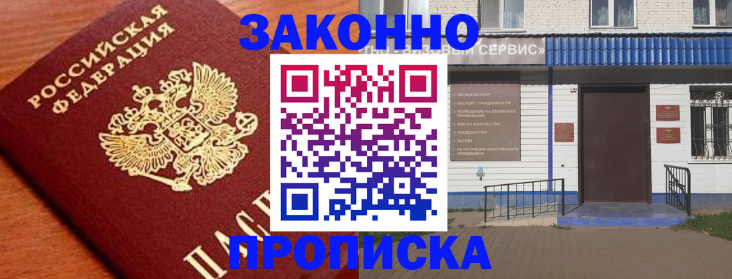 временная регистрация законно в Кызыле